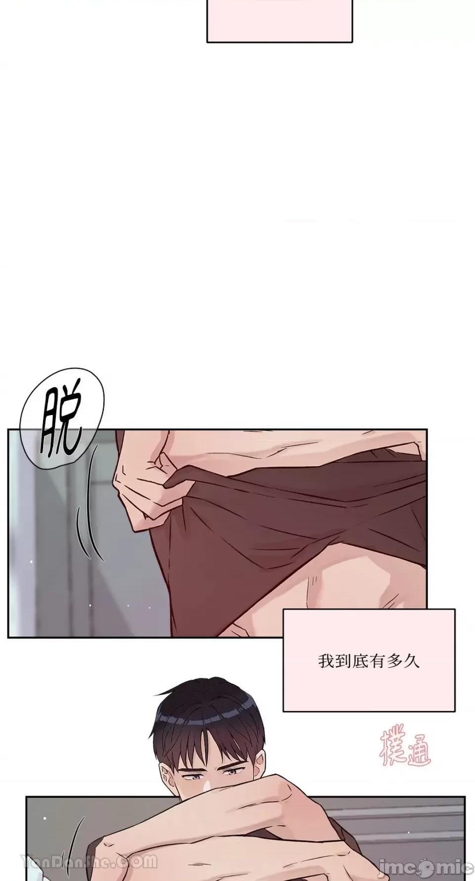 帅哥研究员的秘密契约关係 社内驯爱 76 第25页