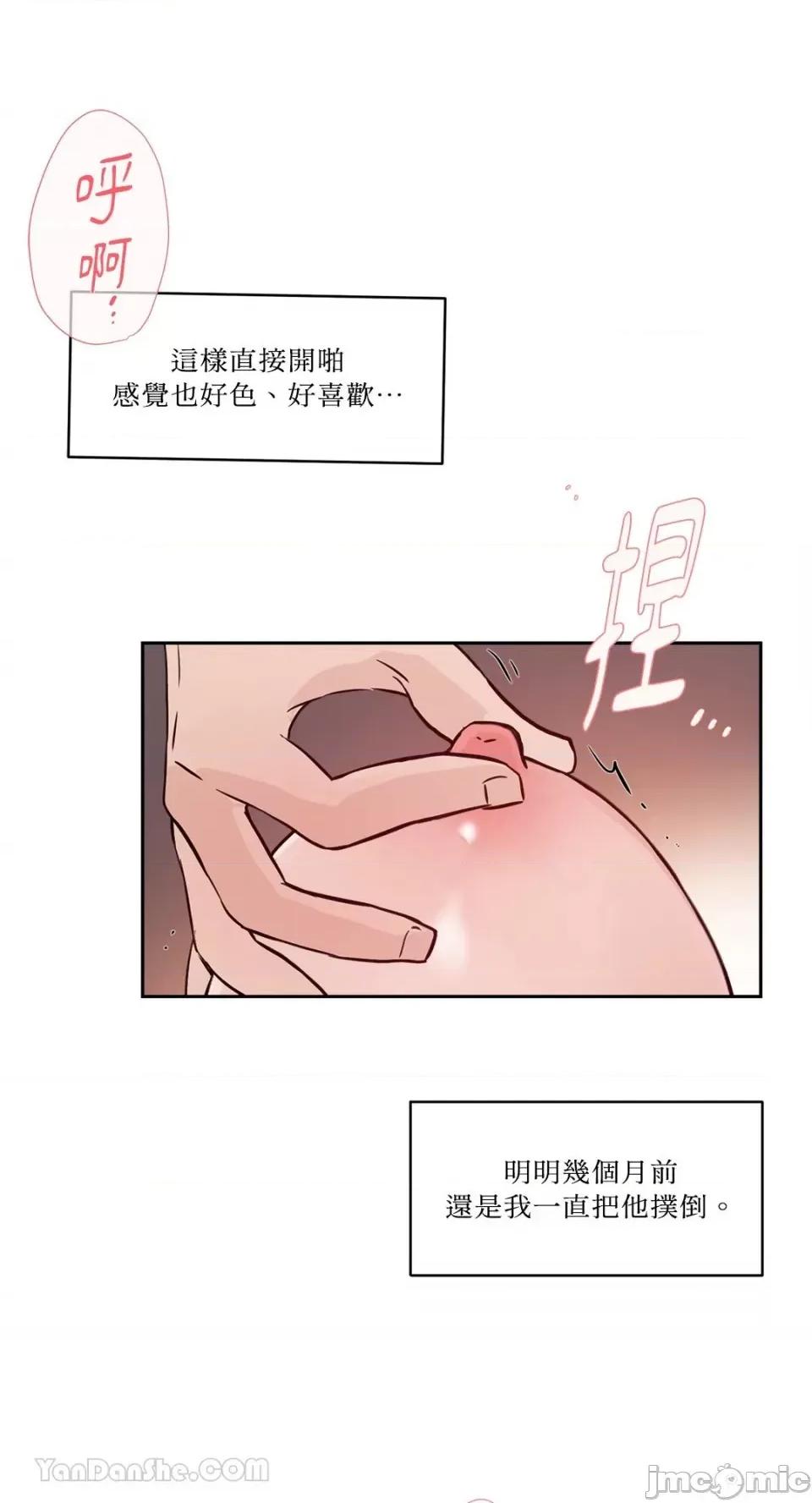帅哥研究员的秘密契约关係 社内驯爱 76 第31页