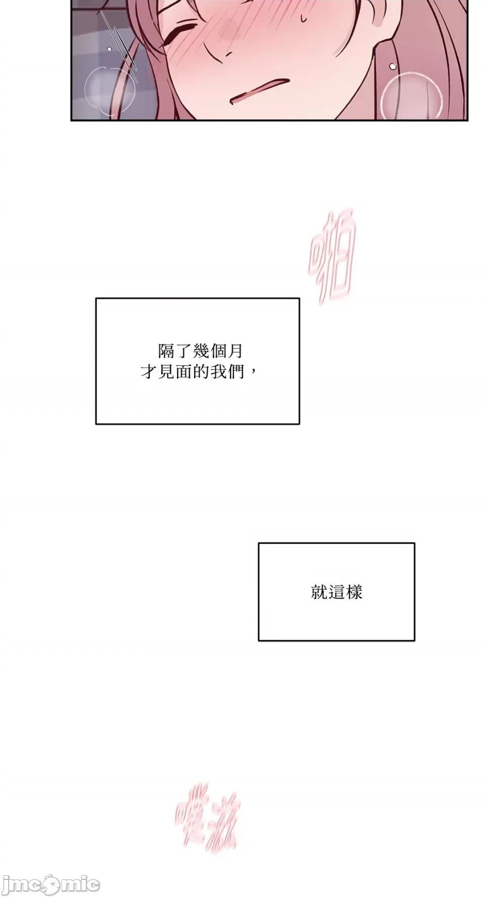 帅哥研究员的秘密契约关係 社内驯爱 76 第60页