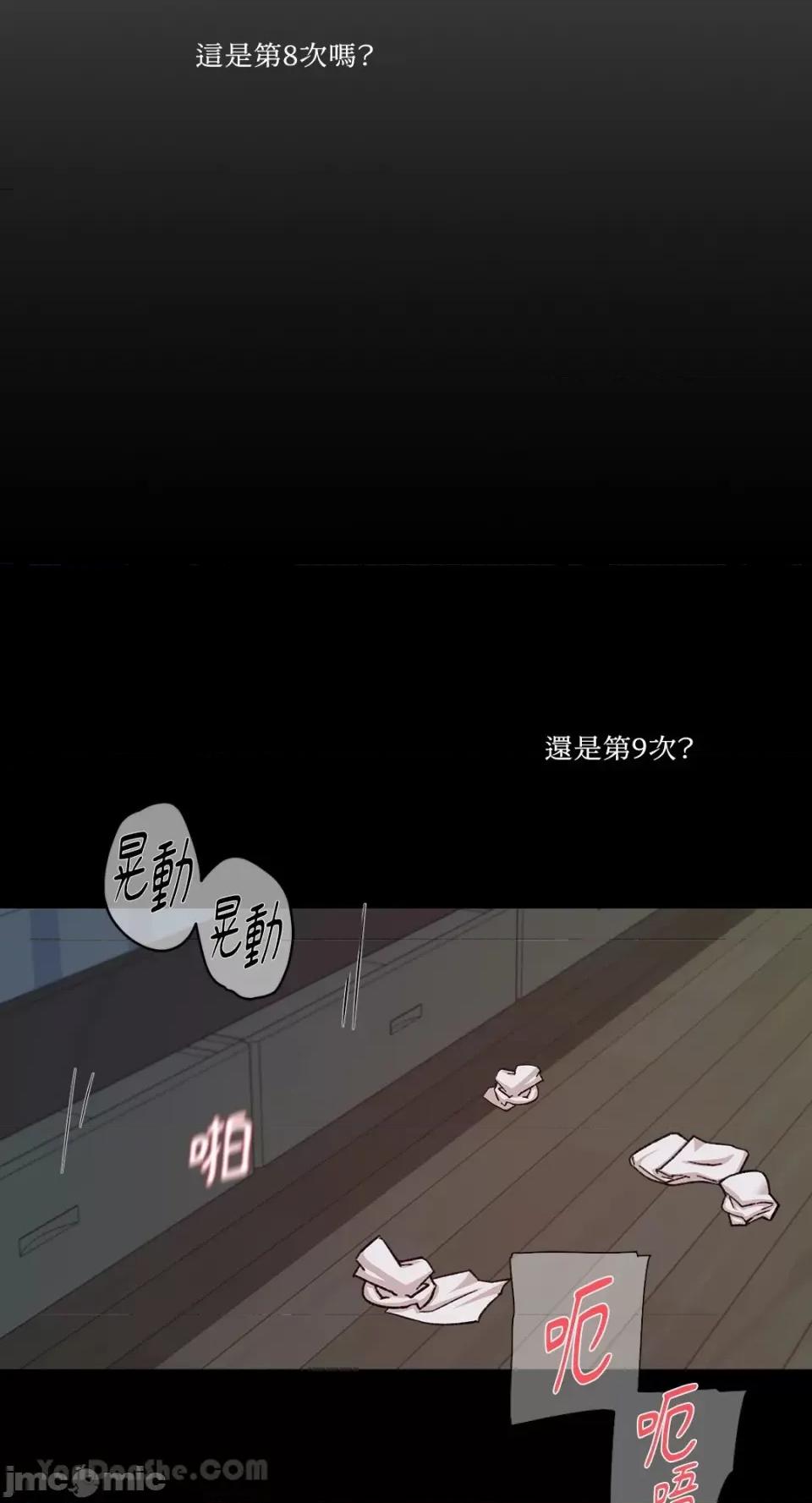 帅哥研究员的秘密契约关係 社内驯爱 76 第65页