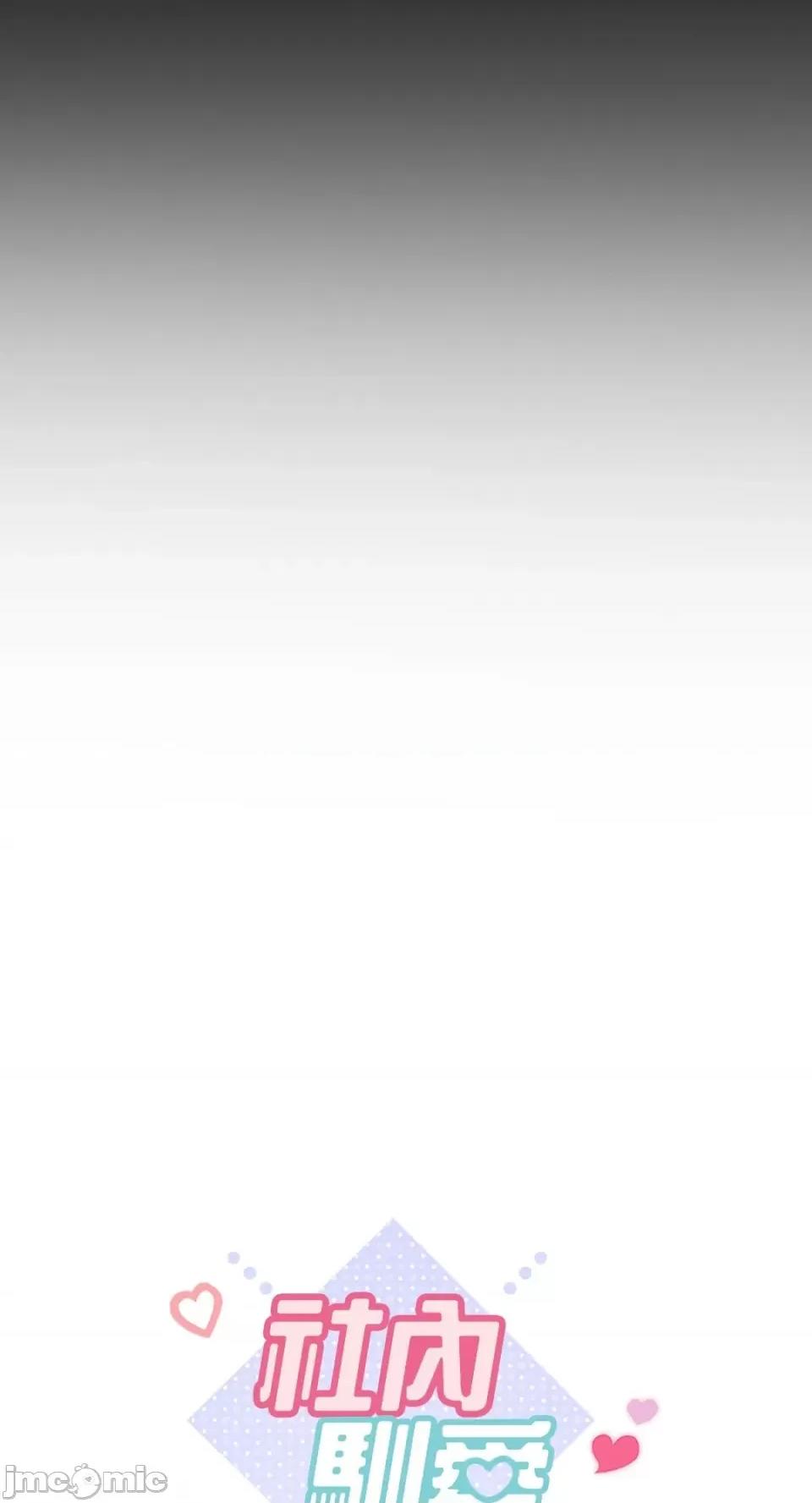 帅哥研究员的秘密契约关係 社内驯爱 76 第69页