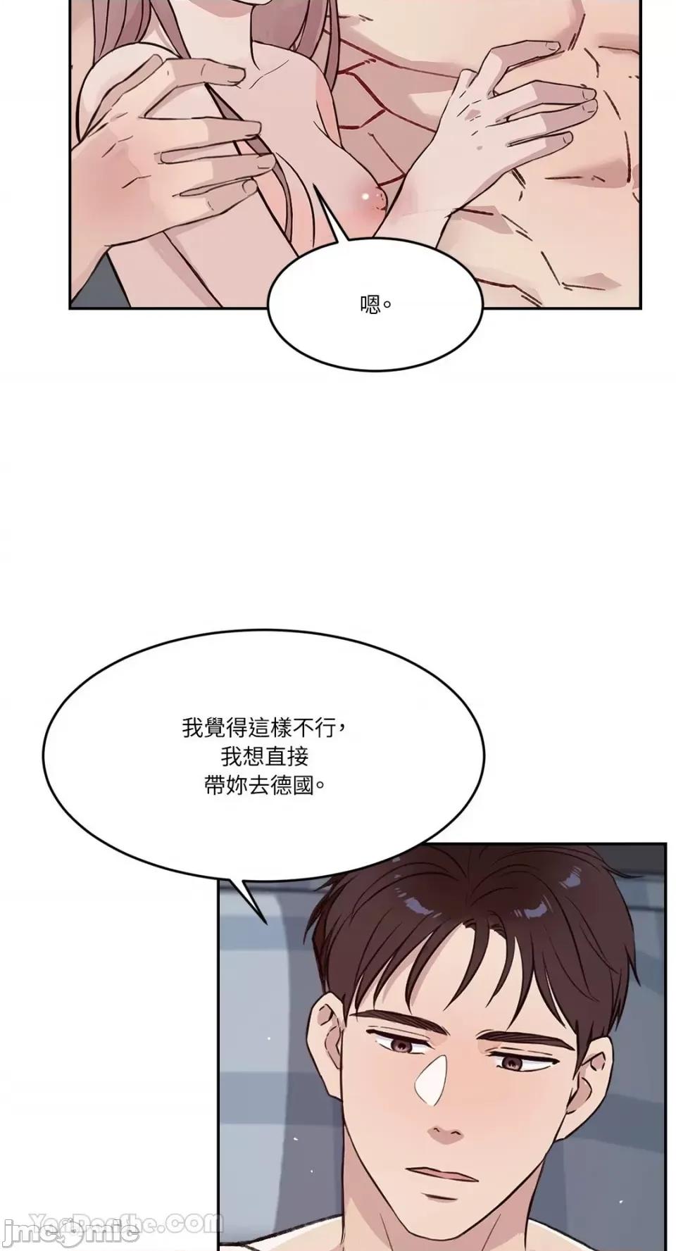 帅哥研究员的秘密契约关係 社内驯爱 76 第72页