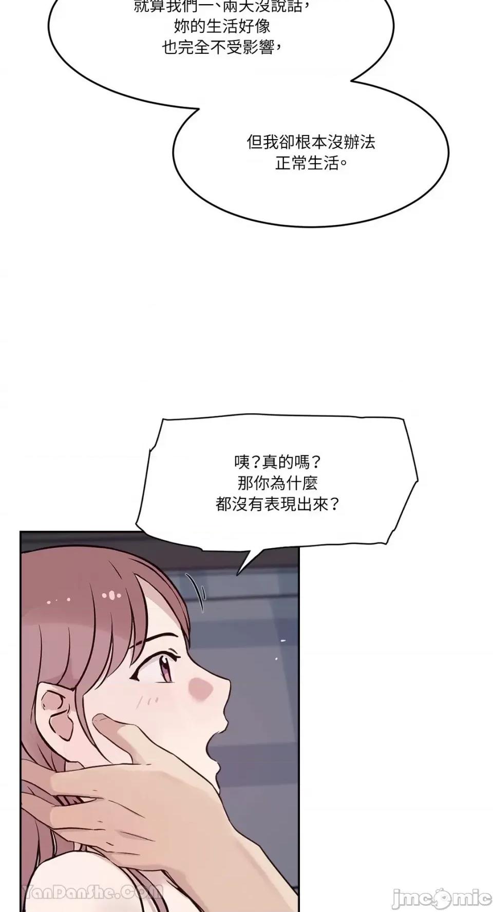 帅哥研究员的秘密契约关係 社内驯爱 76 第82页