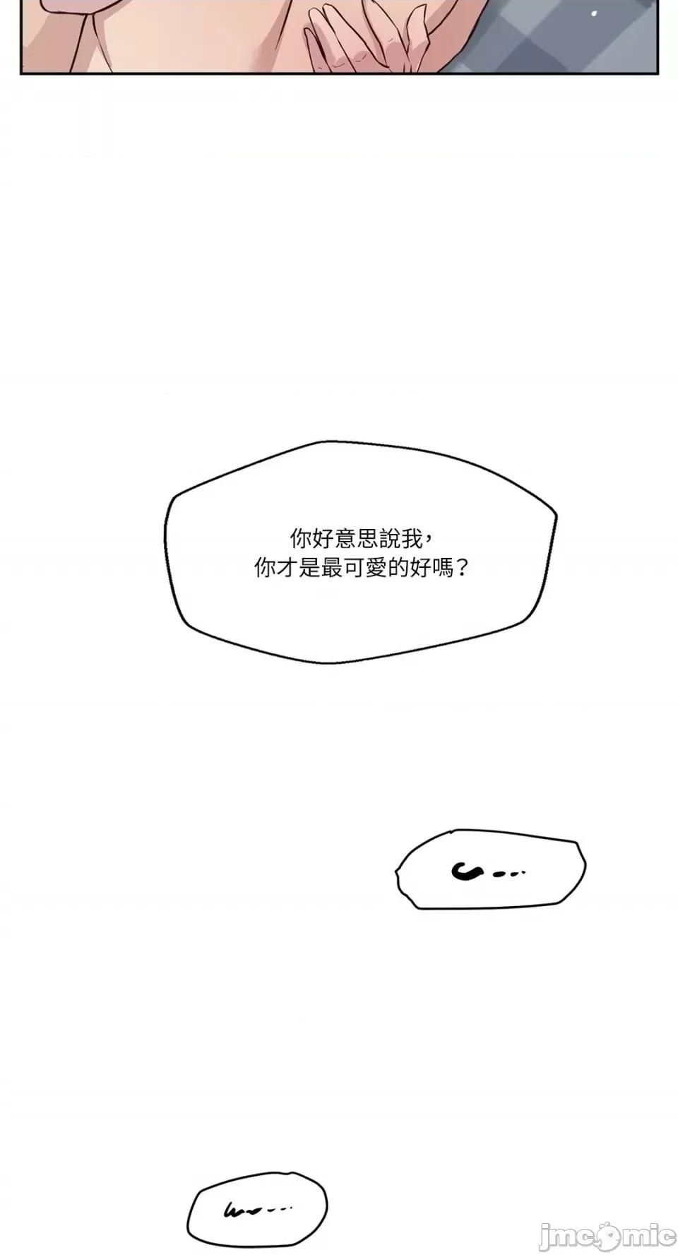 帅哥研究员的秘密契约关係 社内驯爱 76 第90页