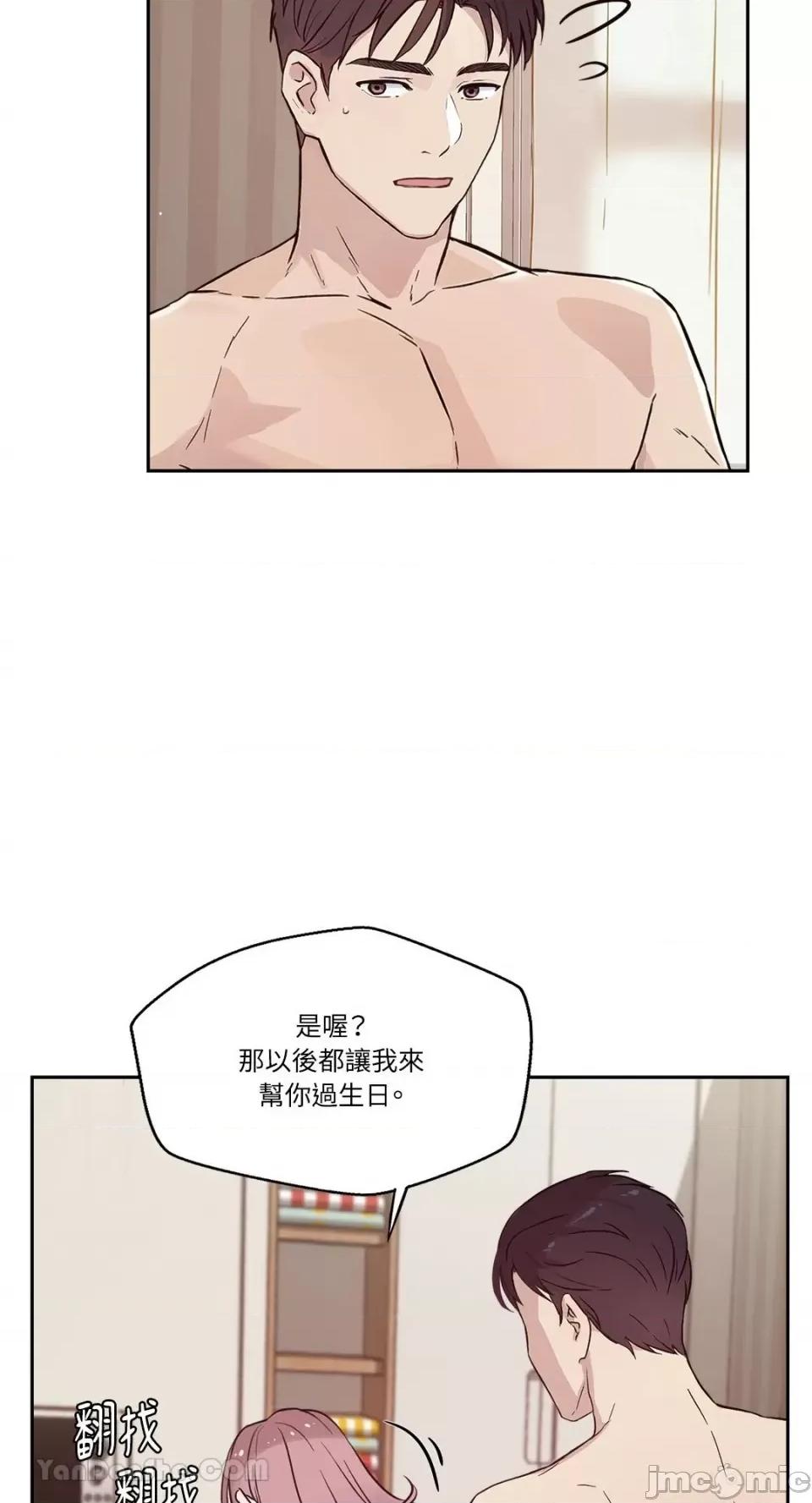 帅哥研究员的秘密契约关係 社内驯爱 76 第101页