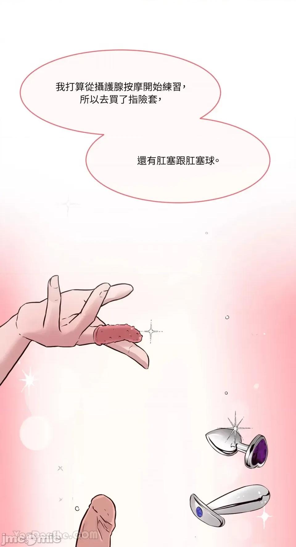 帅哥研究员的秘密契约关係 社内驯爱 76 第118页