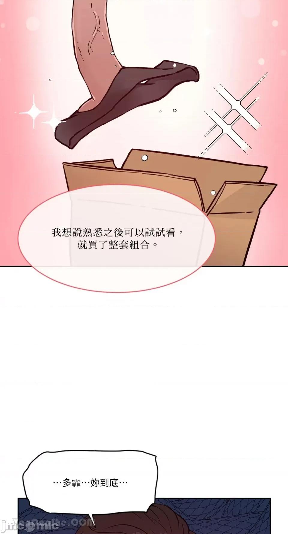 帅哥研究员的秘密契约关係 社内驯爱 76 第119页