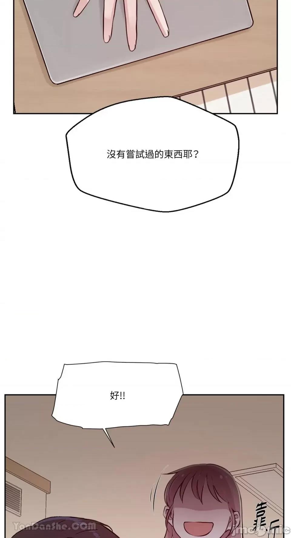 帅哥研究员的秘密契约关係 社内驯爱 76 第121页