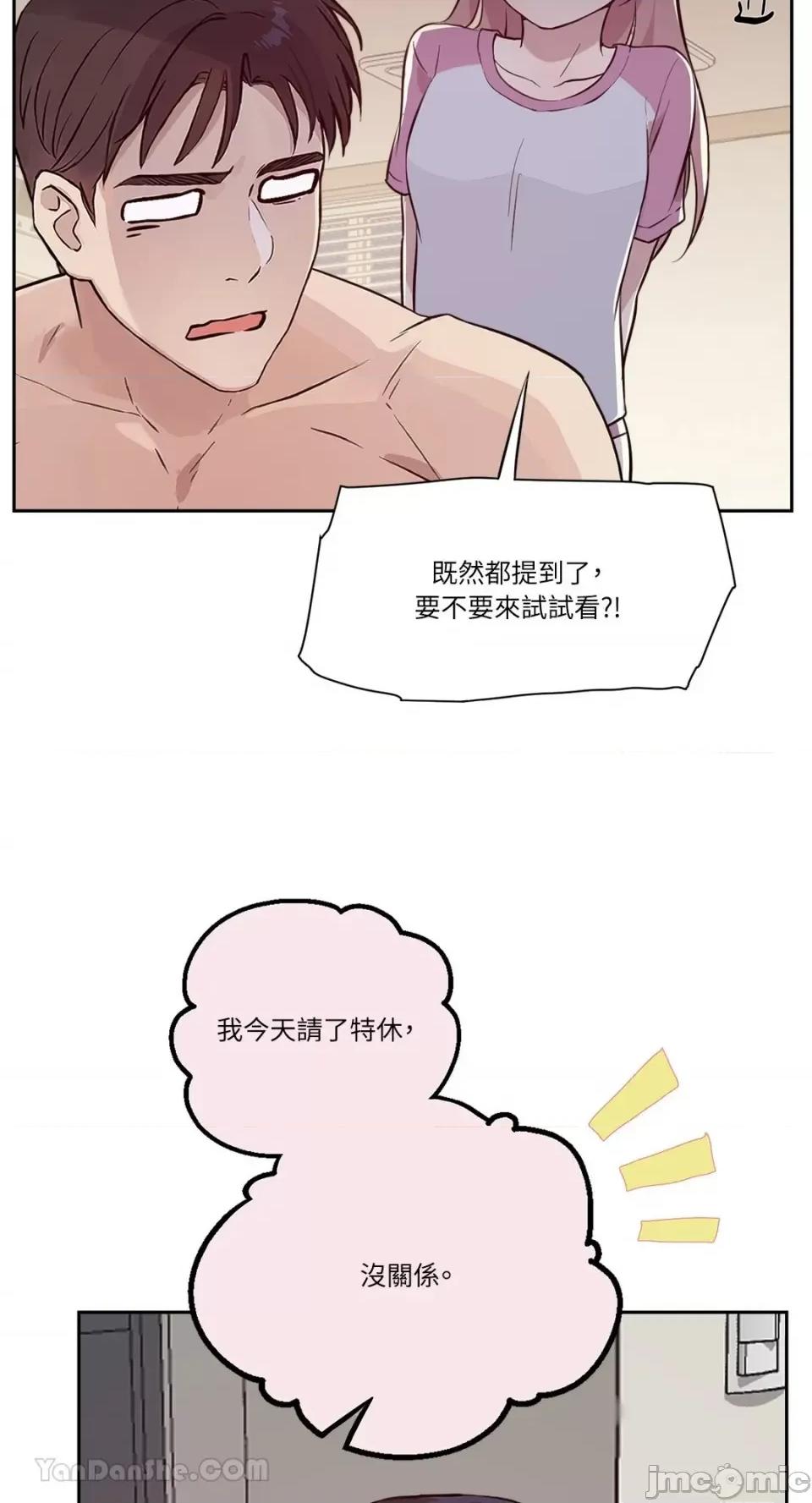 帅哥研究员的秘密契约关係 社内驯爱 76 第122页