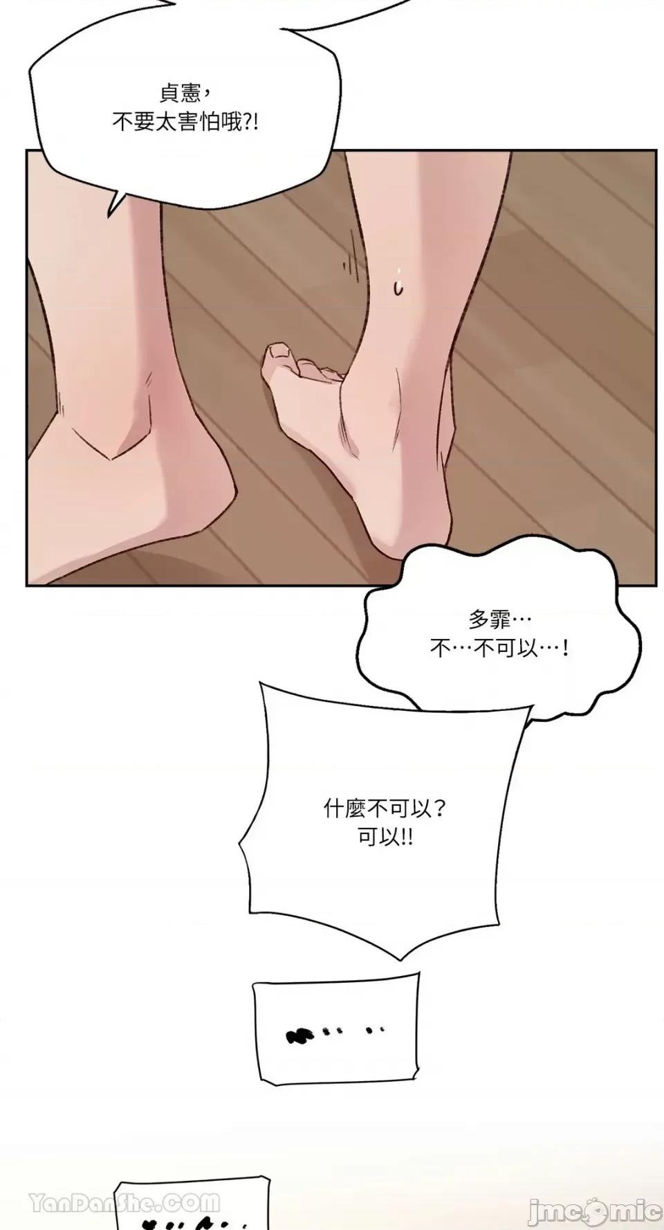 帅哥研究员的秘密契约关係 社内驯爱 76 第124页