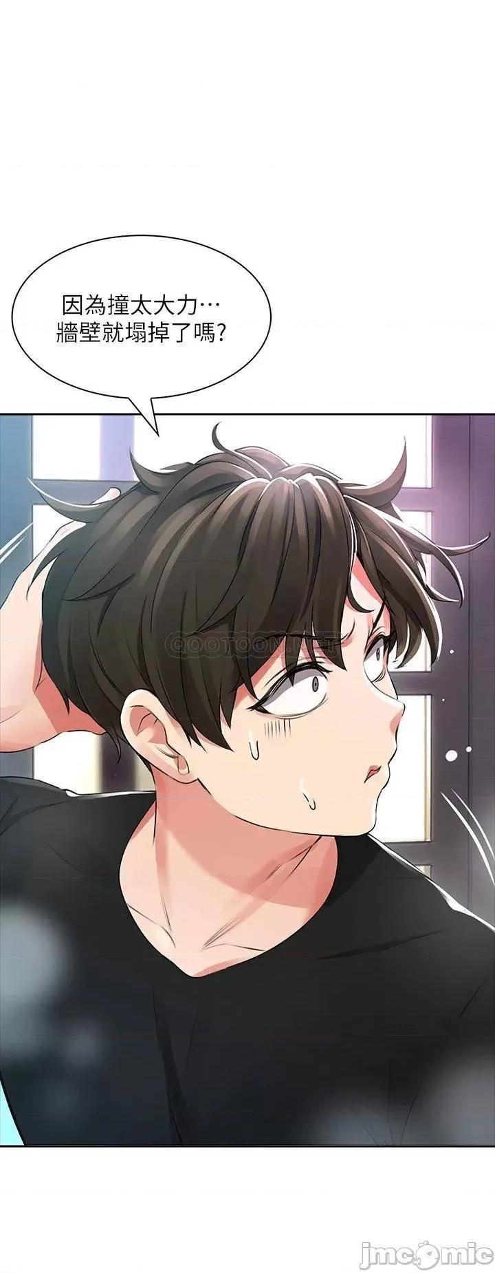 小心你后面♥ 小心你后面♥-第2话 第1页