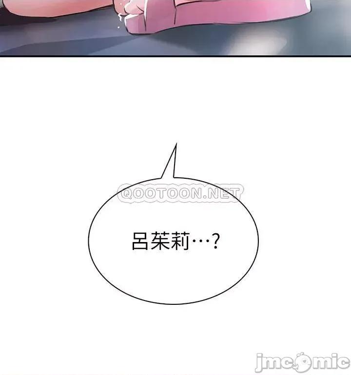 小心你后面♥ 小心你后面♥-第2话 第5页