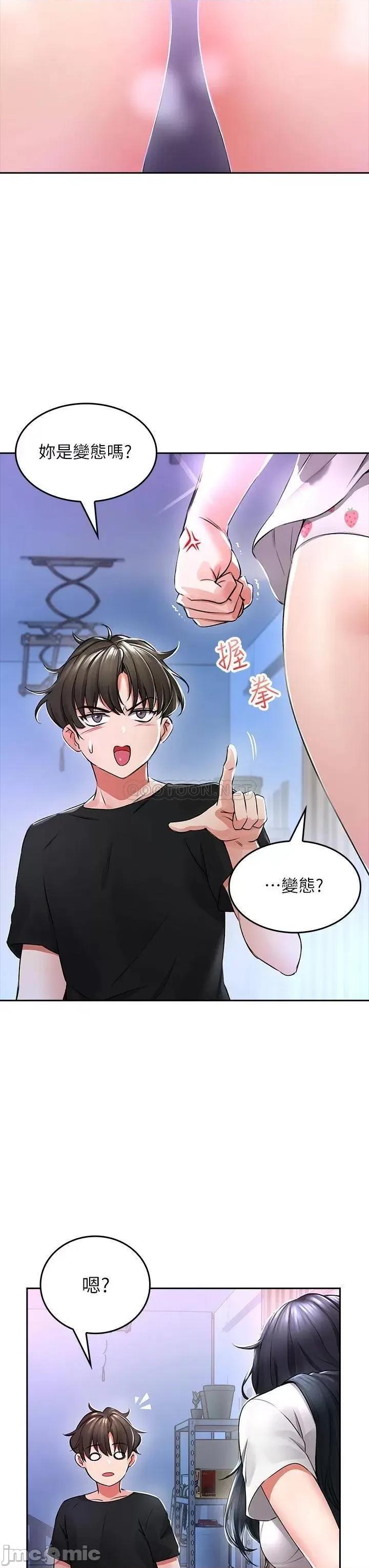 小心你后面♥ 小心你后面♥-第2话 第9页