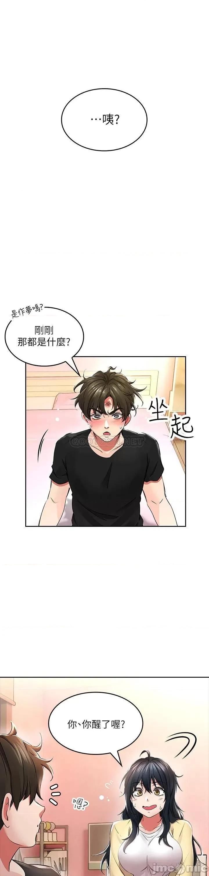 小心你后面♥ 小心你后面♥-第2话 第17页