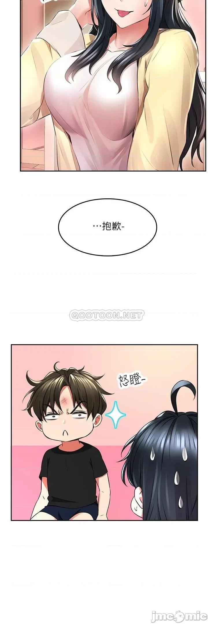 小心你后面♥ 小心你后面♥-第2话 第21页