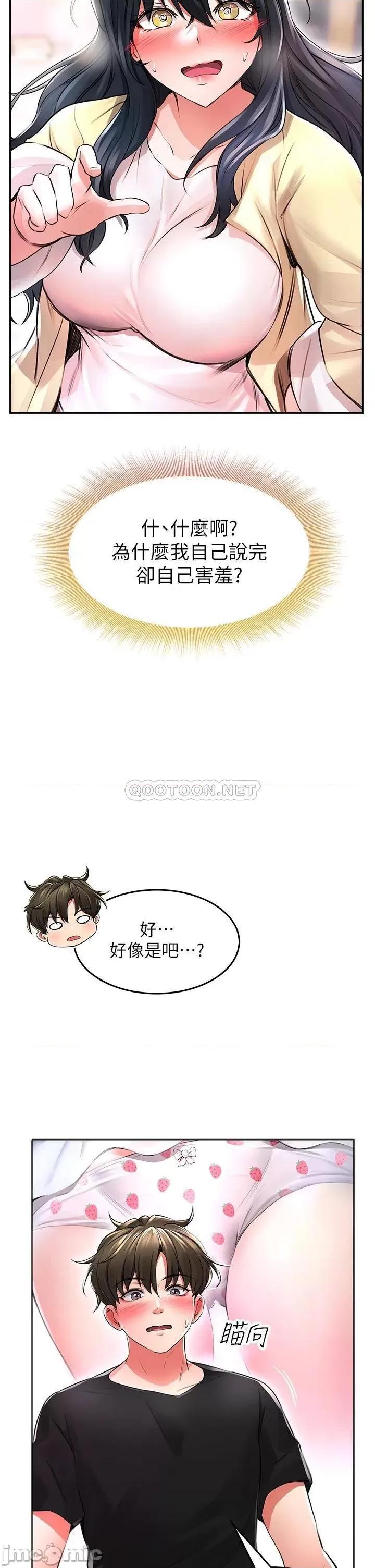 小心你后面♥ 小心你后面♥-第2话 第25页