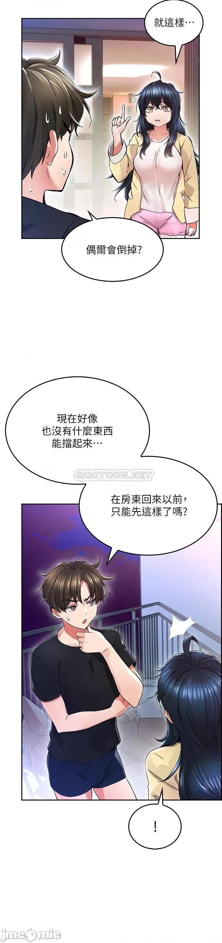 小心你后面♥ 小心你后面♥-第2话 第34页