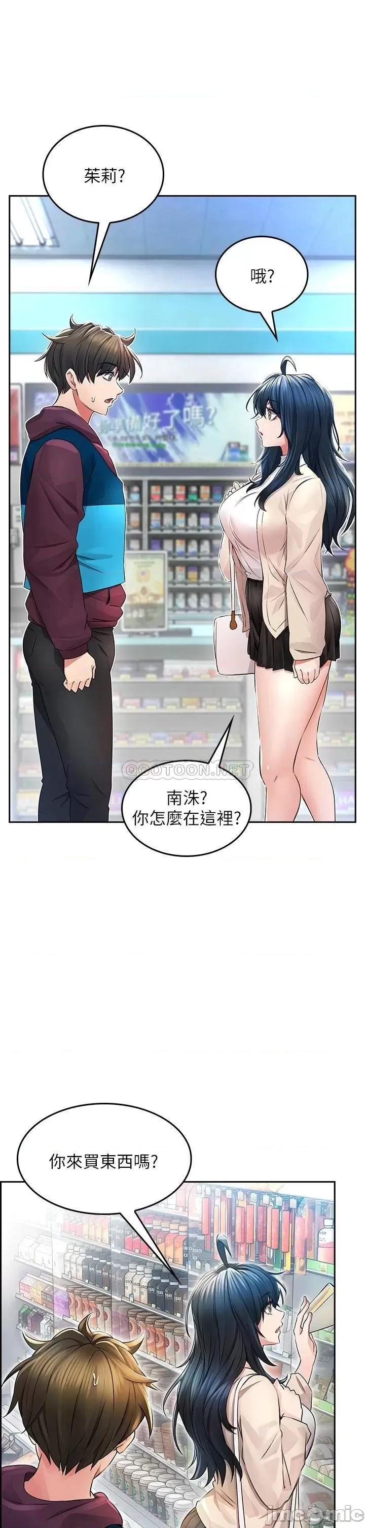 小心你后面♥ 小心你后面♥-第2话 第50页