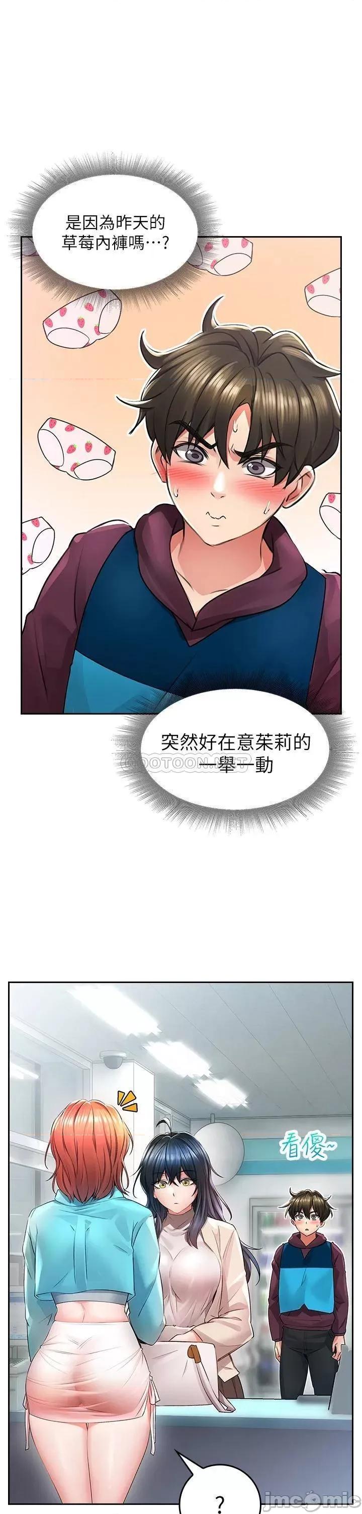 小心你后面♥ 小心你后面♥-第2话 第52页
