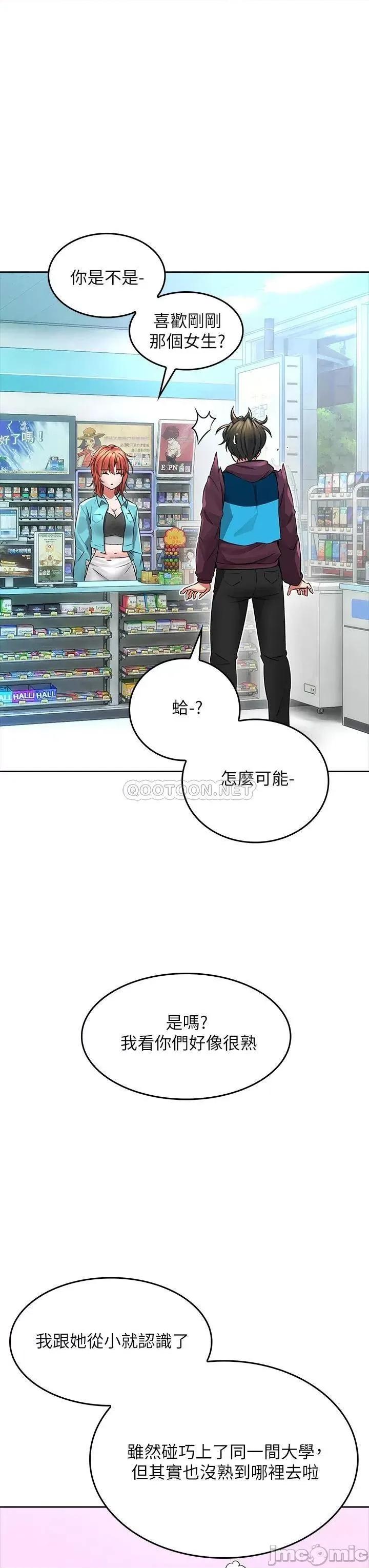 小心你后面♥ 小心你后面♥-第2话 第54页