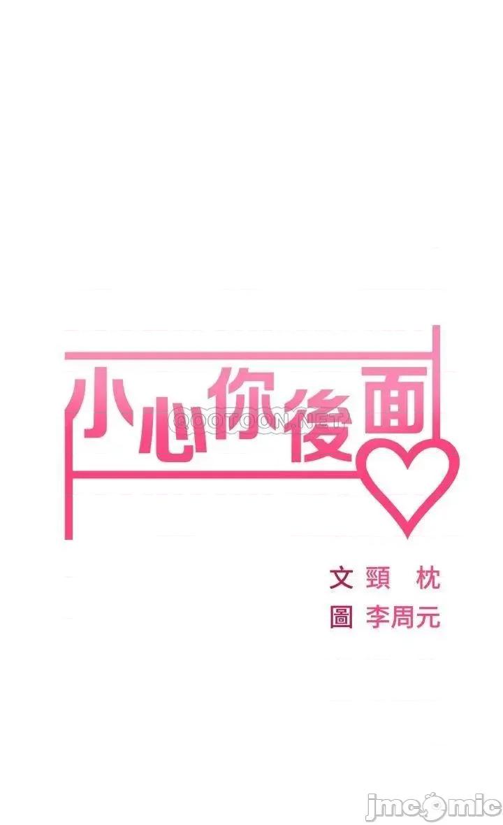 小心你后面♥ 小心你后面♥-第3话 第5页