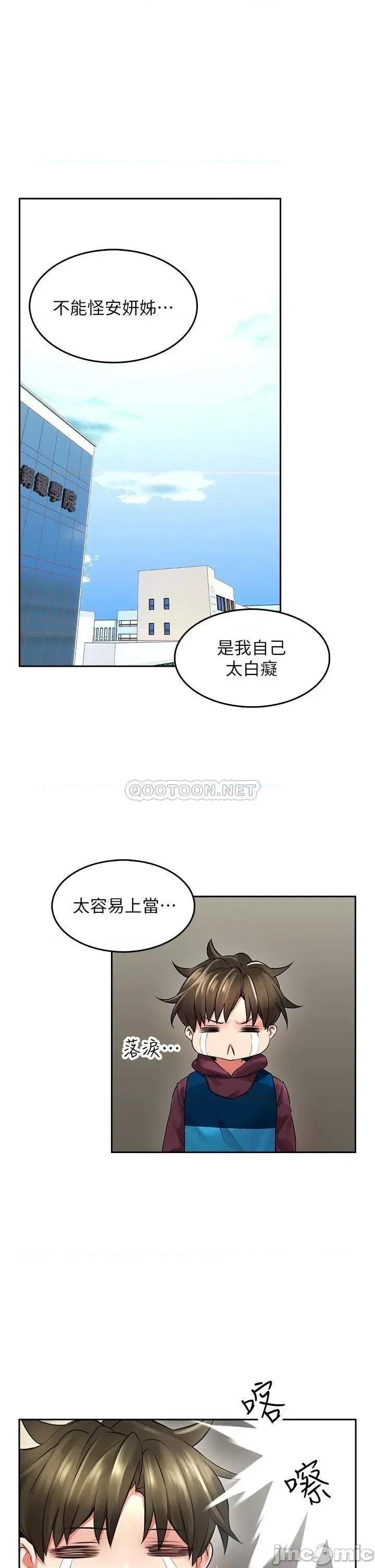小心你后面♥ 小心你后面♥-第3话 第24页