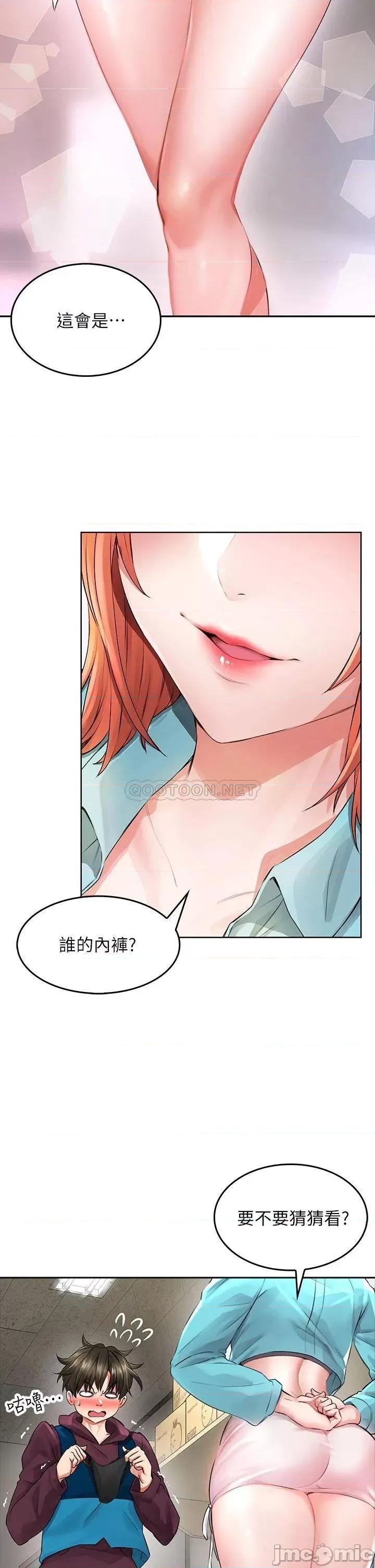 小心你后面♥ 小心你后面♥-第3话 第29页