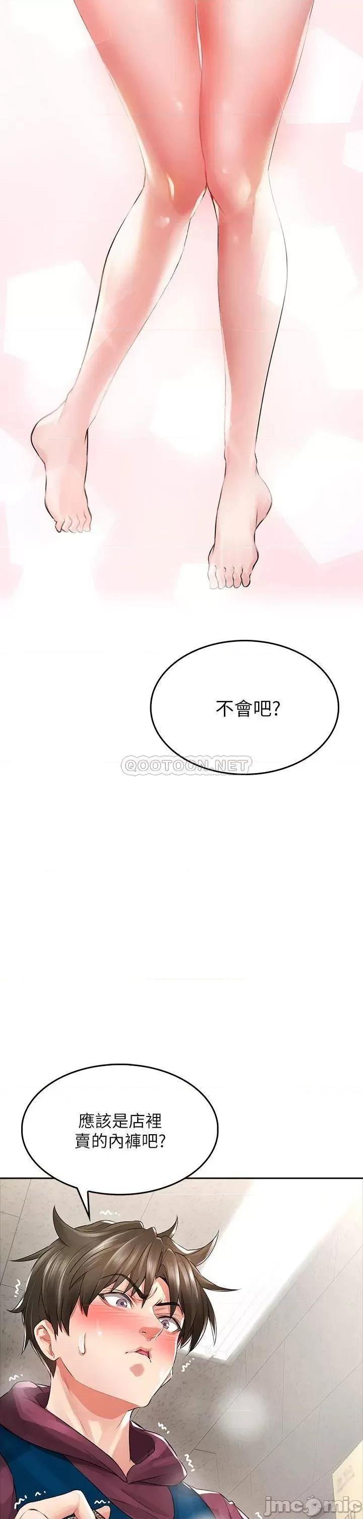 小心你后面♥ 小心你后面♥-第3话 第33页