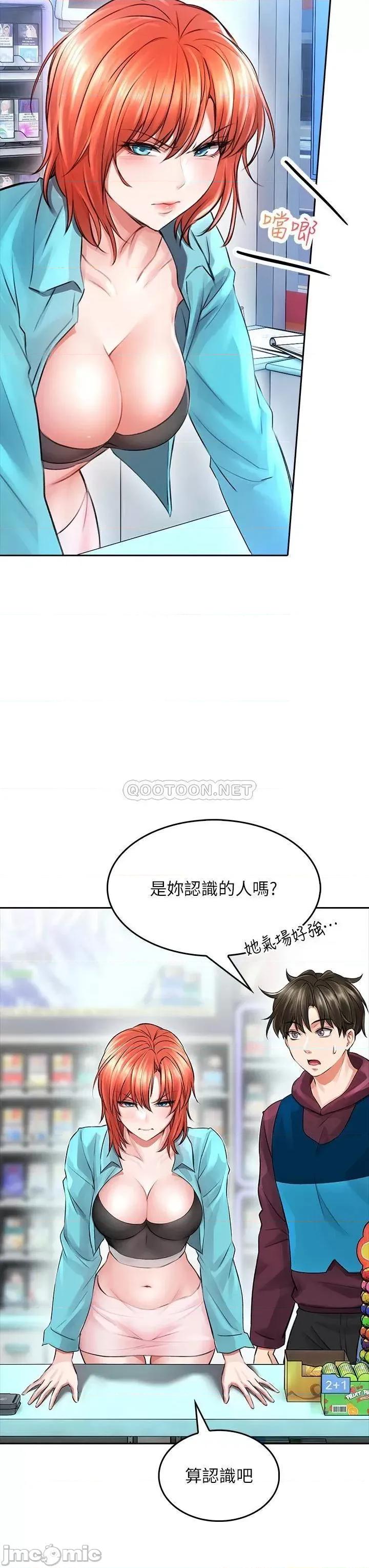 小心你后面♥ 小心你后面♥-第3话 第44页
