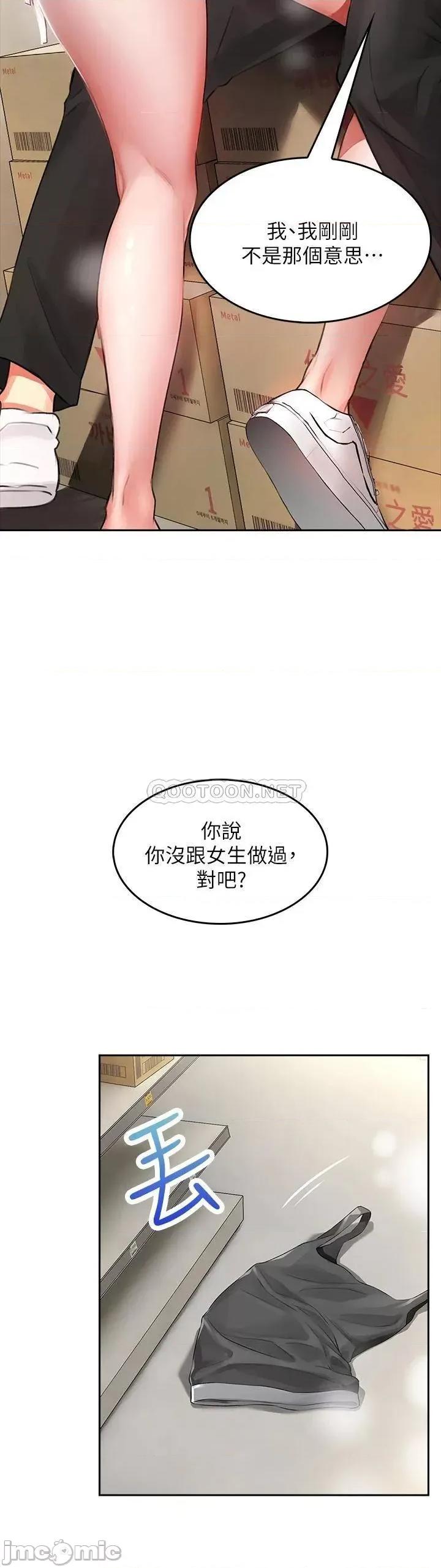 小心你后面♥ 小心你后面♥-第3话 第53页