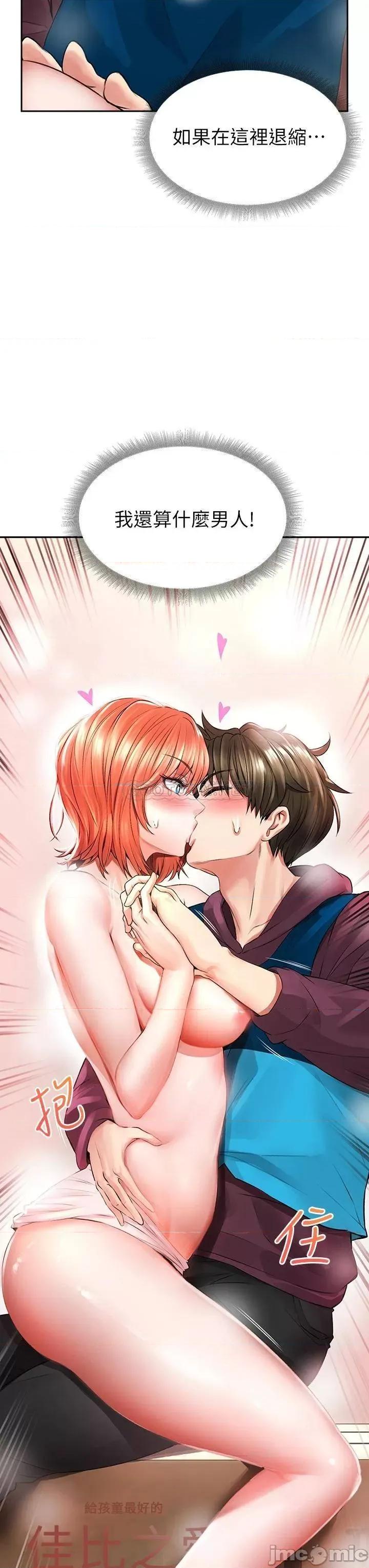 小心你后面♥ 小心你后面♥-第4话 第3页