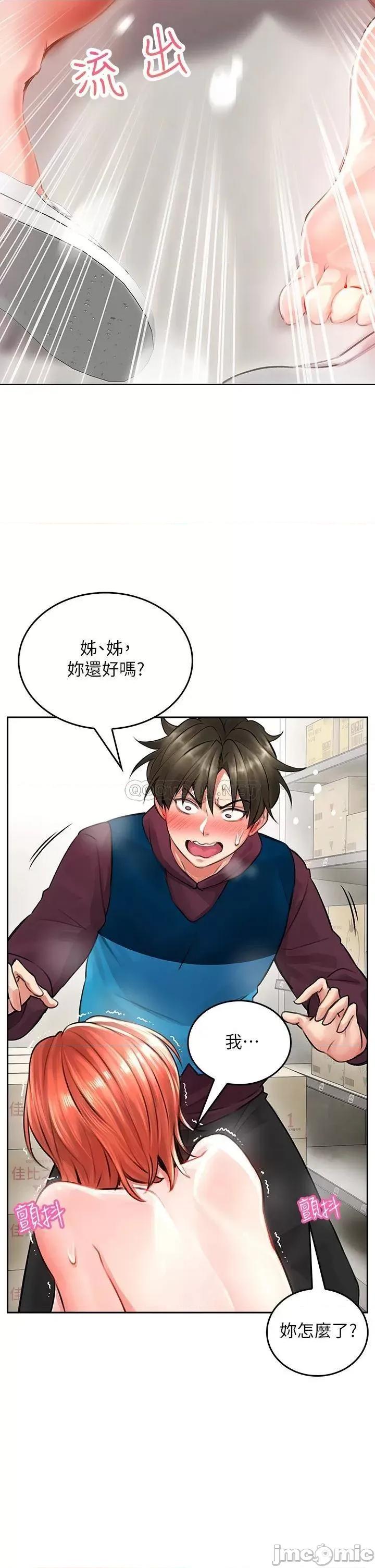 小心你后面♥ 小心你后面♥-第4话 第28页