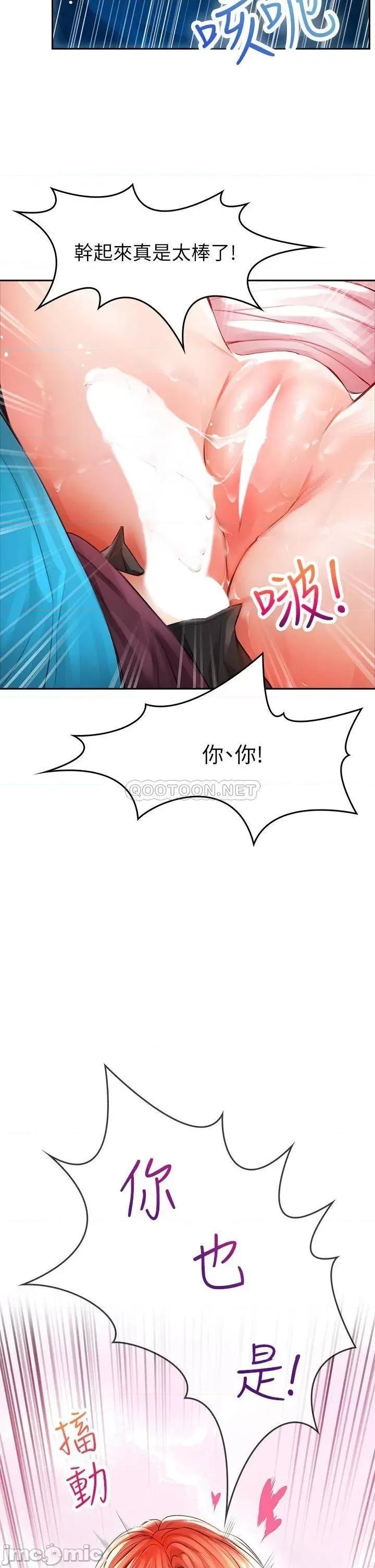 小心你后面♥ 小心你后面♥-第4话 第43页