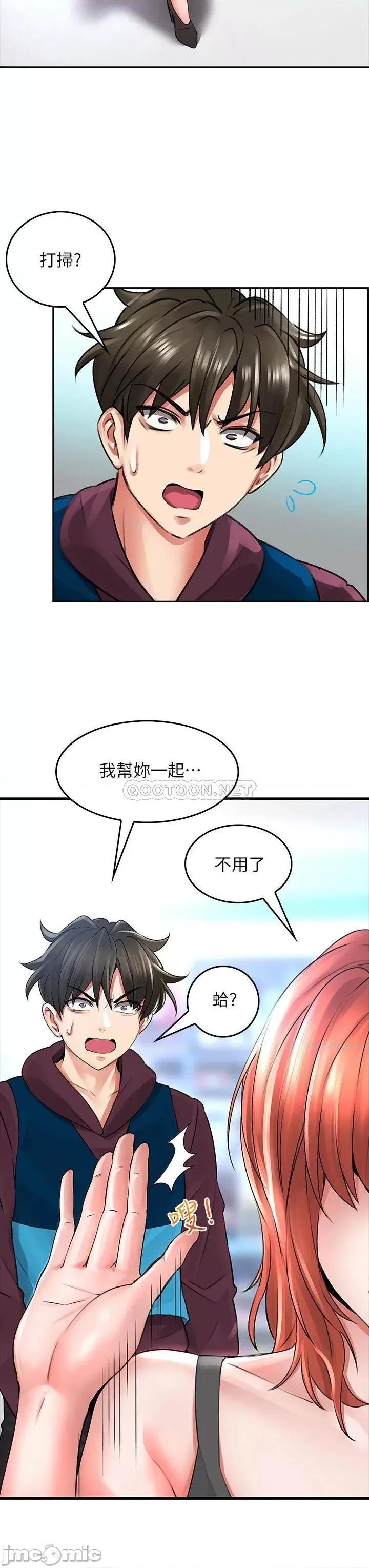 小心你后面♥ 小心你后面♥-第5话 第43页