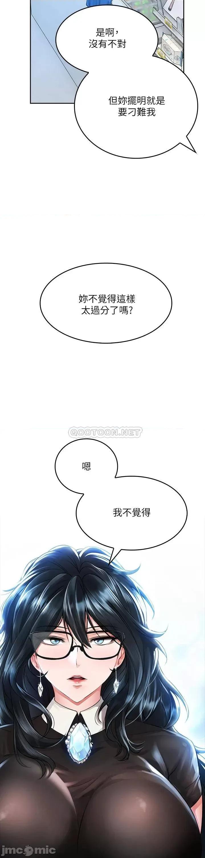 小心你后面♥ 小心你后面♥-第5话 第56页