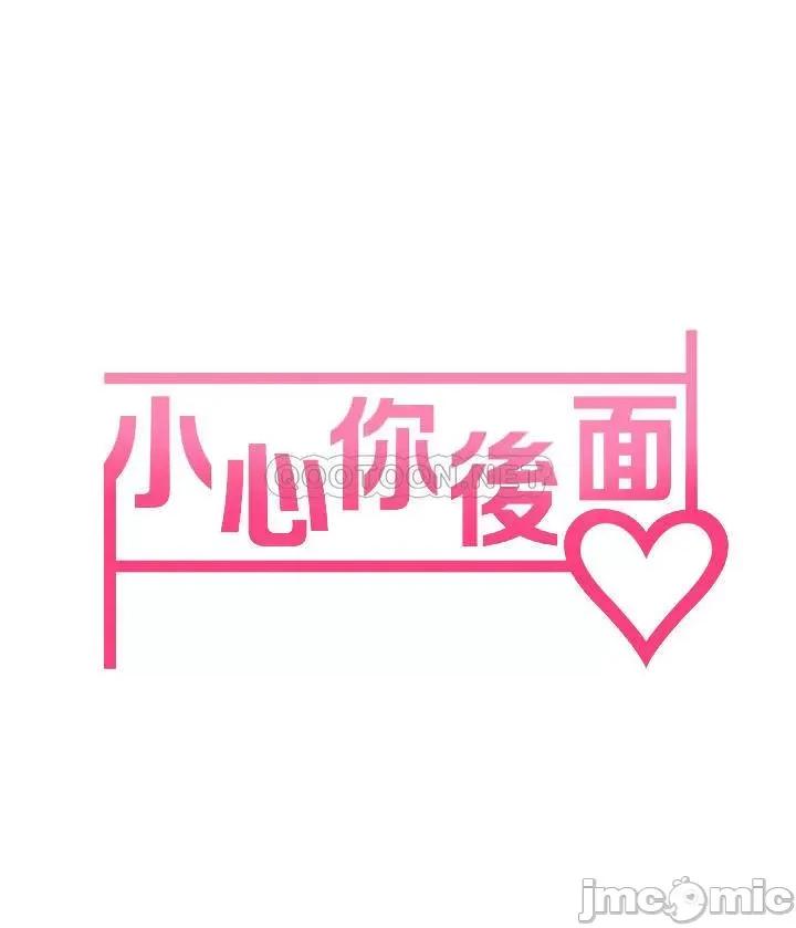小心你后面♥ 小心你后面♥-第6话 第7页