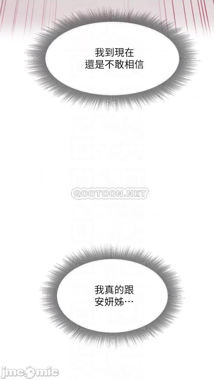 小心你后面♥ 小心你后面♥-第6话 第15页