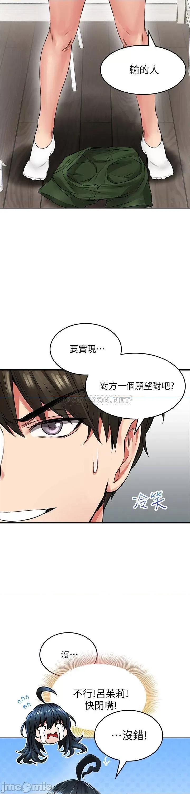 小心你后面♥ 小心你后面♥-第6话 第52页