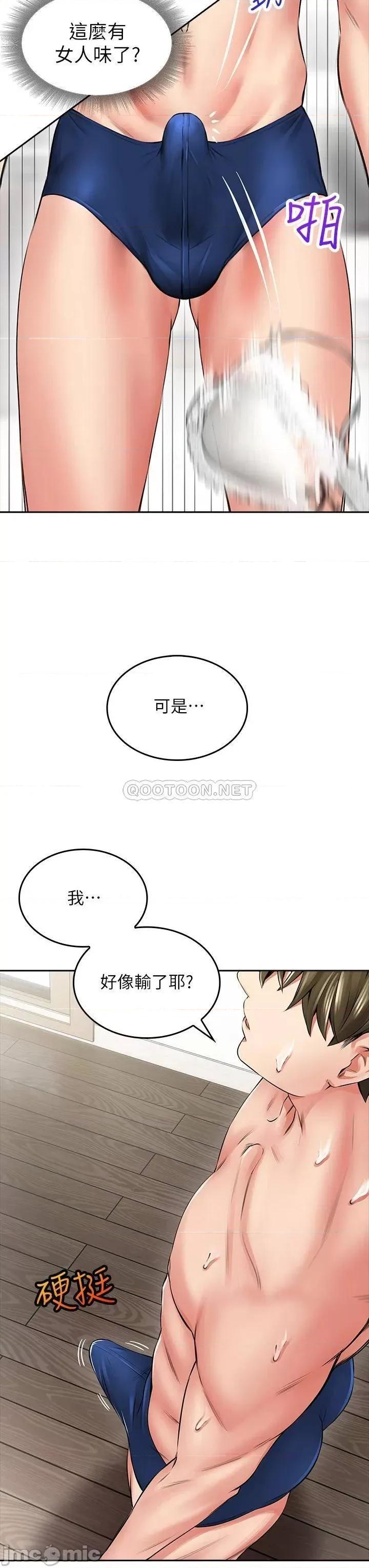 小心你后面♥ 小心你后面♥-第6话 第72页