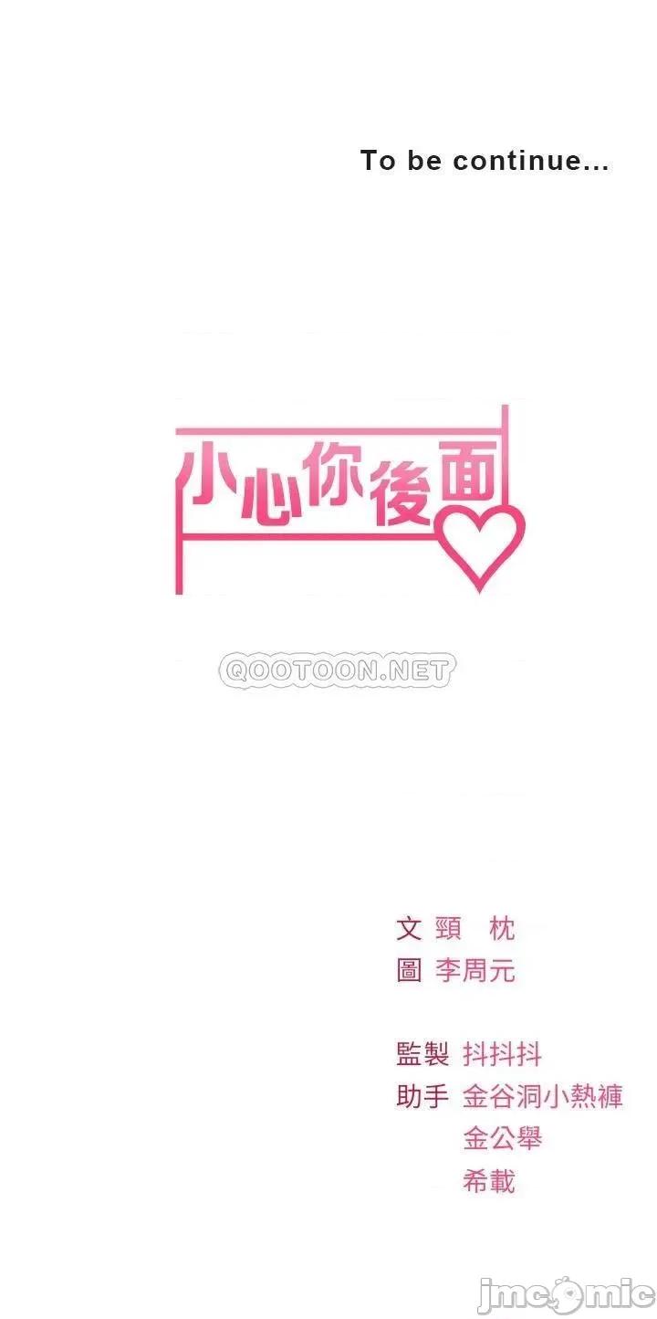 小心你后面♥ 小心你后面♥-第6话 第83页
