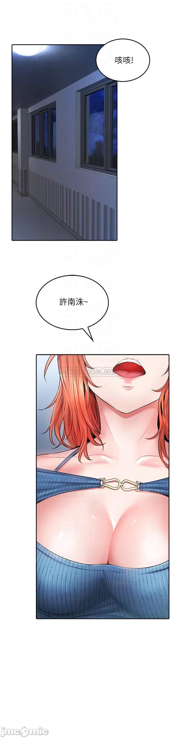 小心你后面♥ 小心你后面♥-第7话 第18页