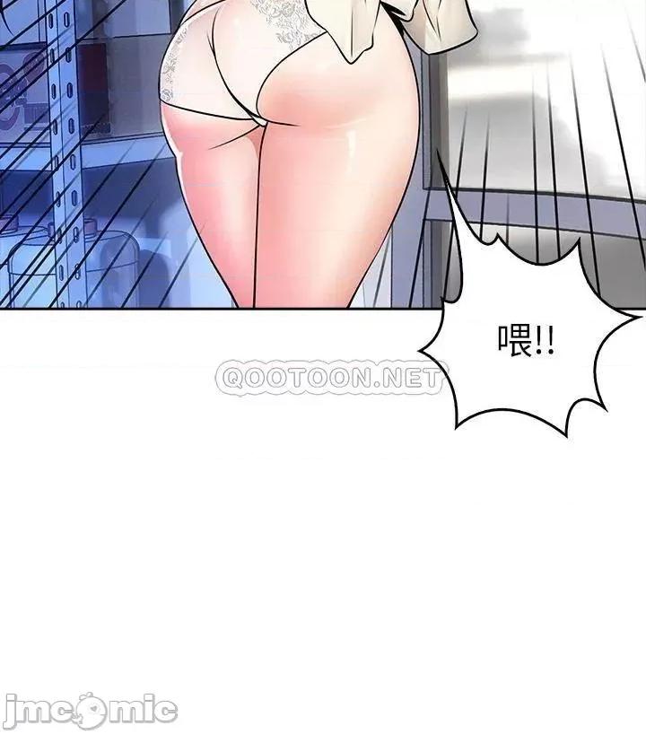 小心你后面♥ 小心你后面♥-第7话 第23页