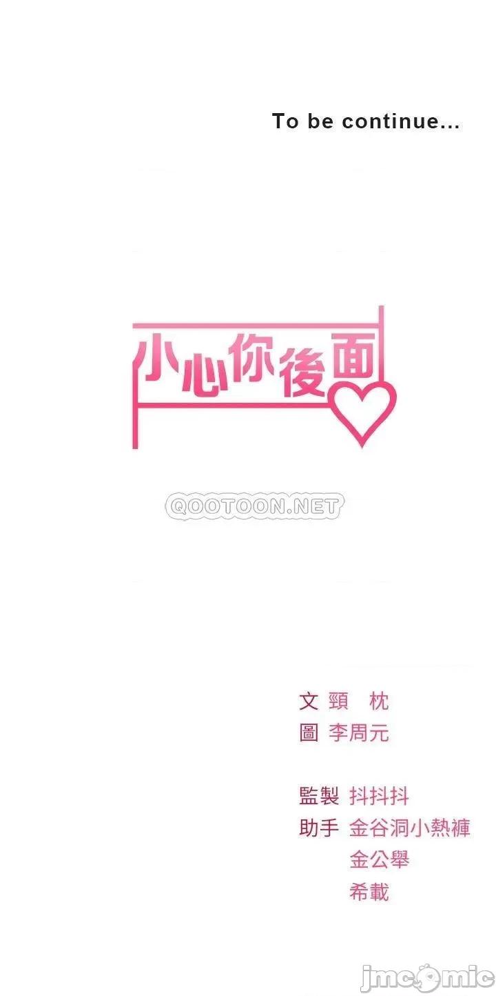 小心你后面♥ 小心你后面♥-第7话 第61页
