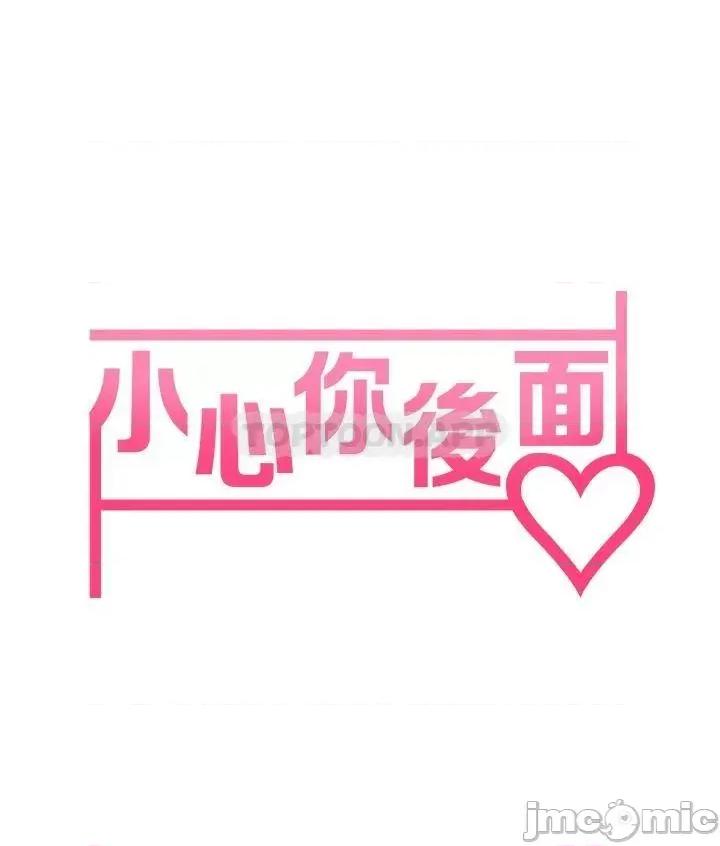 小心你后面♥ 小心你后面♥_第9话_-_穷学生贪得无厌的要求 第8页