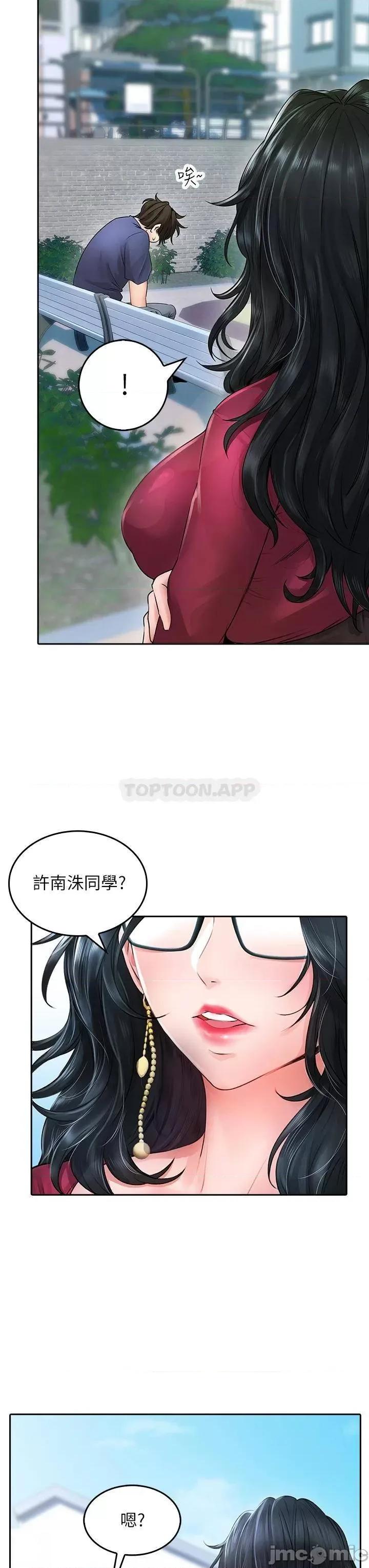 小心你后面♥ 小心你后面♥_第9话_-_穷学生贪得无厌的要求 第22页