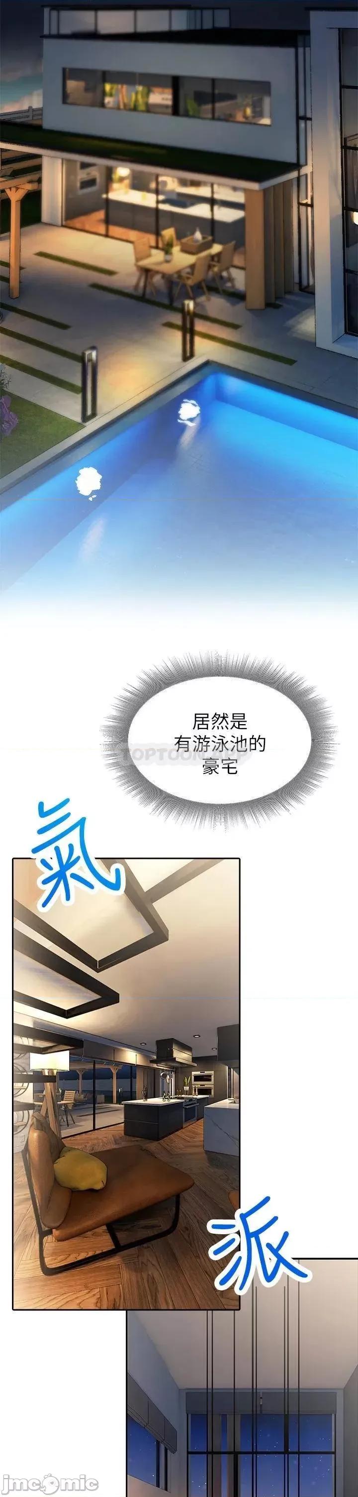 小心你后面♥ 小心你后面♥_第9话_-_穷学生贪得无厌的要求 第27页