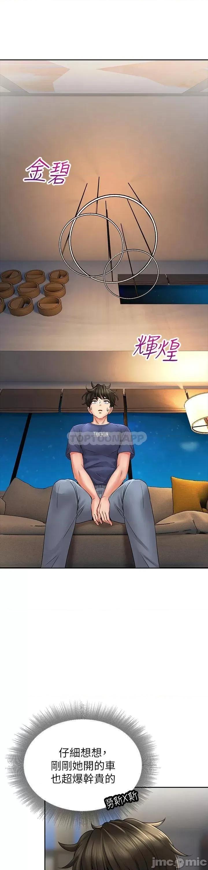 小心你后面♥ 小心你后面♥_第9话_-_穷学生贪得无厌的要求 第29页