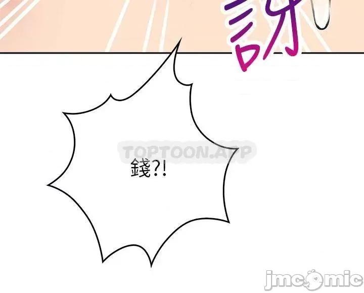 小心你后面♥ 小心你后面♥_第9话_-_穷学生贪得无厌的要求 第38页