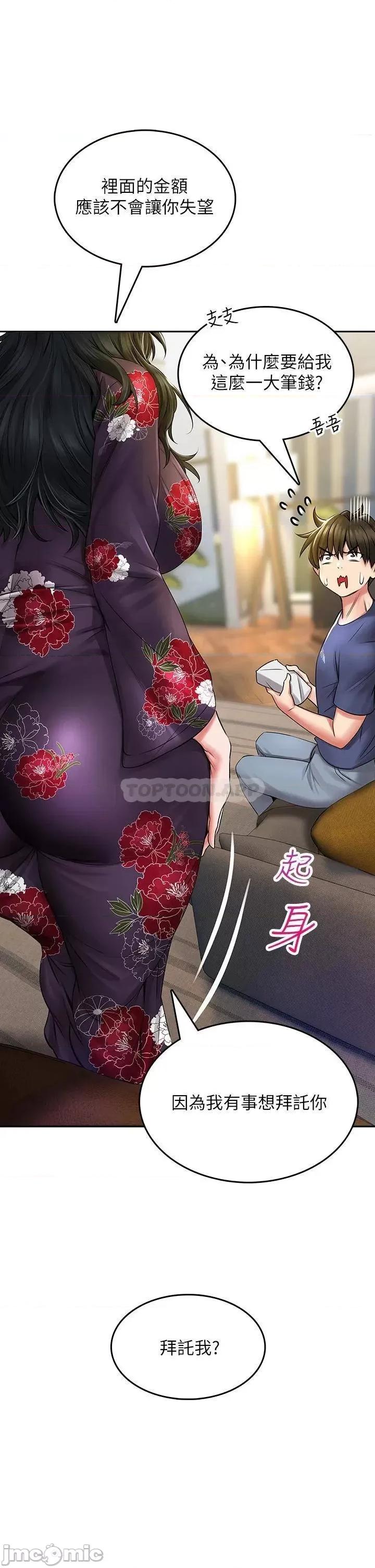 小心你后面♥ 小心你后面♥_第9话_-_穷学生贪得无厌的要求 第39页