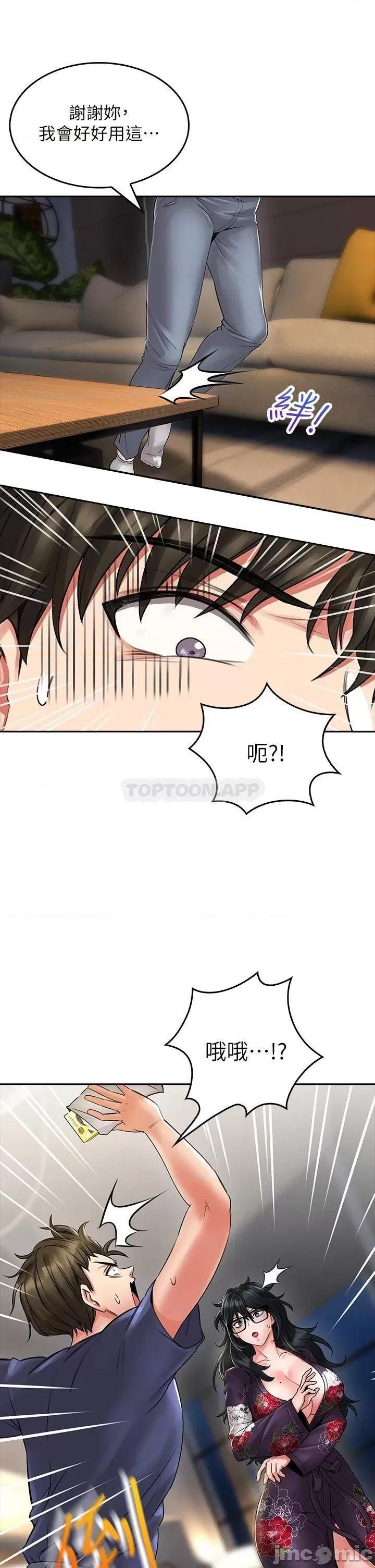 小心你后面♥ 小心你后面♥_第9话_-_穷学生贪得无厌的要求 第44页